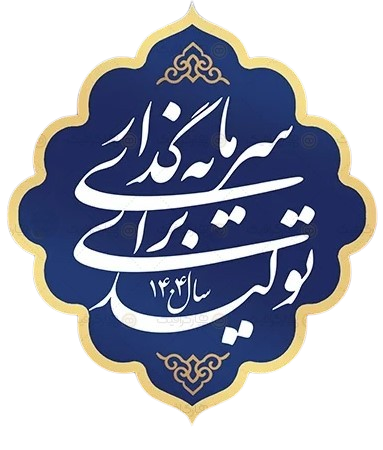 شعار سال