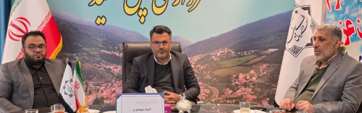 جلسه کمیته فرعی دهه فجر و جشن نیمه شعبان برگزار شد