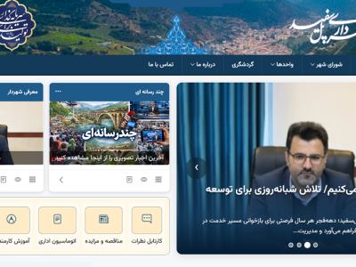 رونمایی از نسخه آزمایشی پایگاه خبری شهرداری پل‌سفید