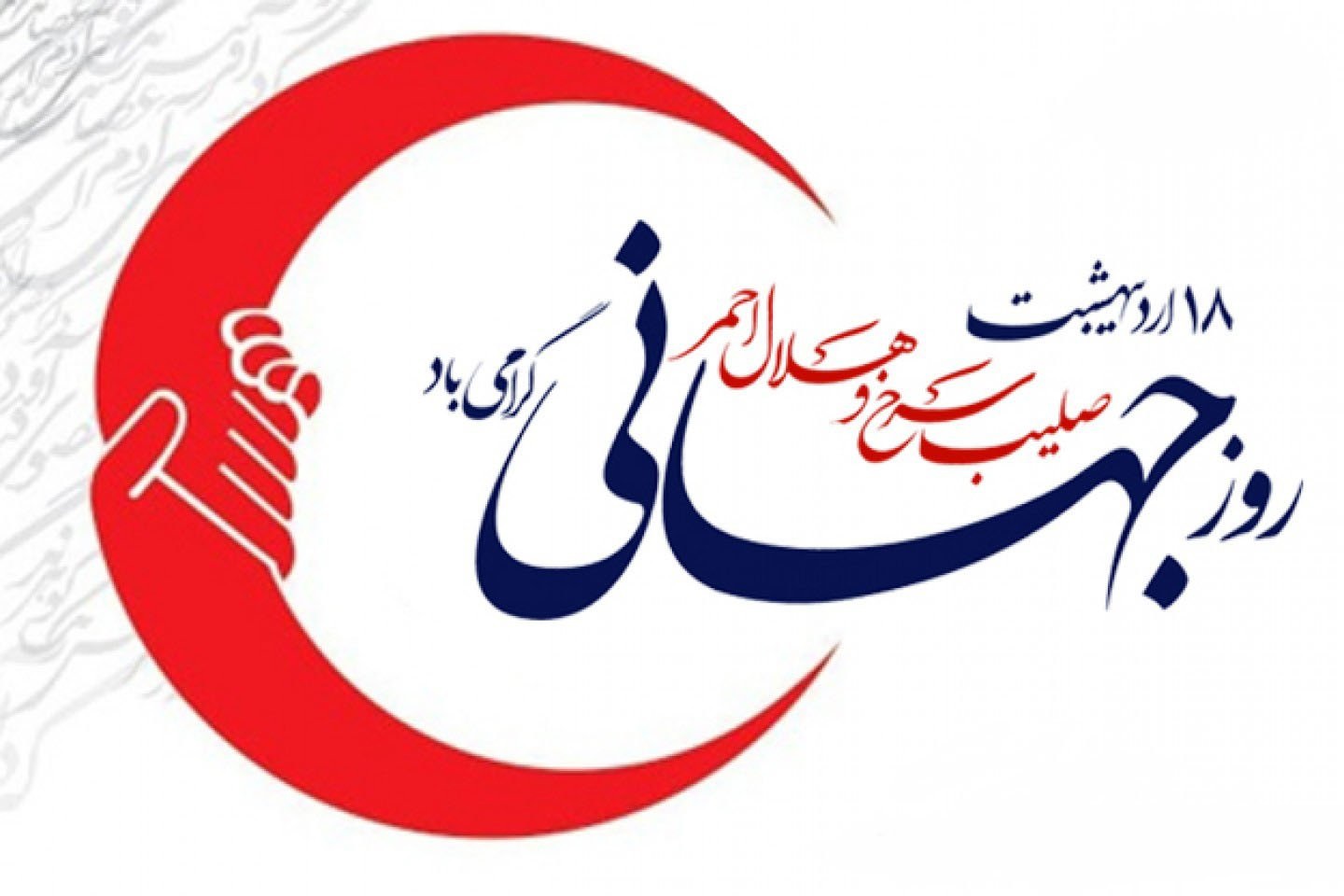 تبریک شهردار پل‌سفید به داوطلبان، امدادگران و کارکنان هلال احمر
