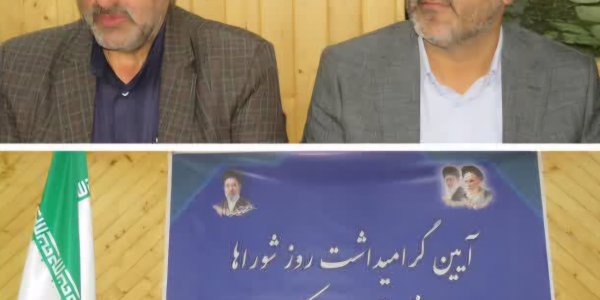 همايش شوراها در نسوم پل سفيد
